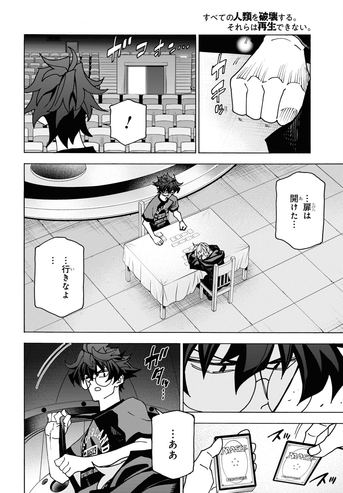 SUBETE NO JINRUI O HAKAI SURU. SORERA WA SAISEI DEKINAI. - raw - Chapter 53 - https://jpdd.ccdd.to/JPDD/50021505/kam5ni5kodn.jpg