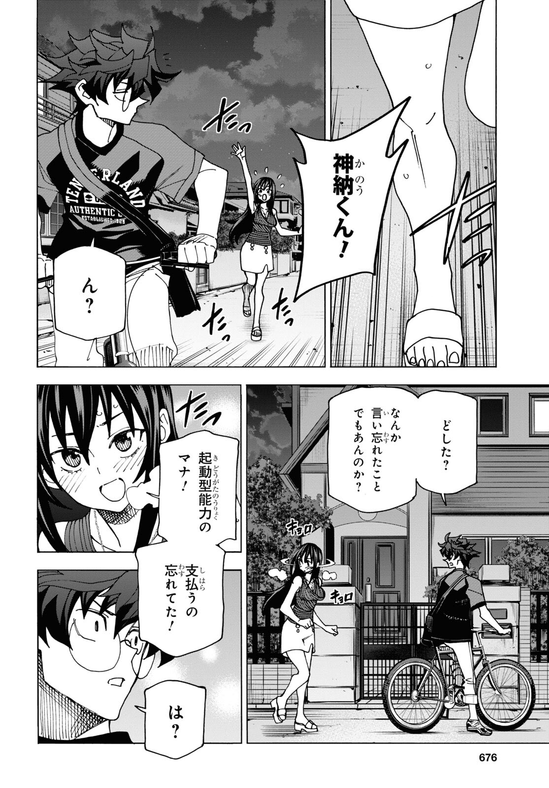 SUBETE NO JINRUI O HAKAI SURU. SORERA WA SAISEI DEKINAI. - raw - Chapter 54 - https://jpdd.ccdd.to/JPDD/50021505/mmflj5nhtqf.jpg