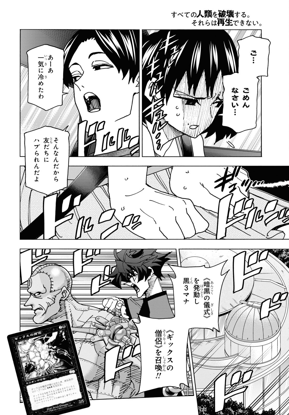 SUBETE NO JINRUI O HAKAI SURU. SORERA WA SAISEI DEKINAI. - raw - Chapter 53 - https://jpdd.ccdd.to/JPDD/50021505/q31yoauj1lv.jpg