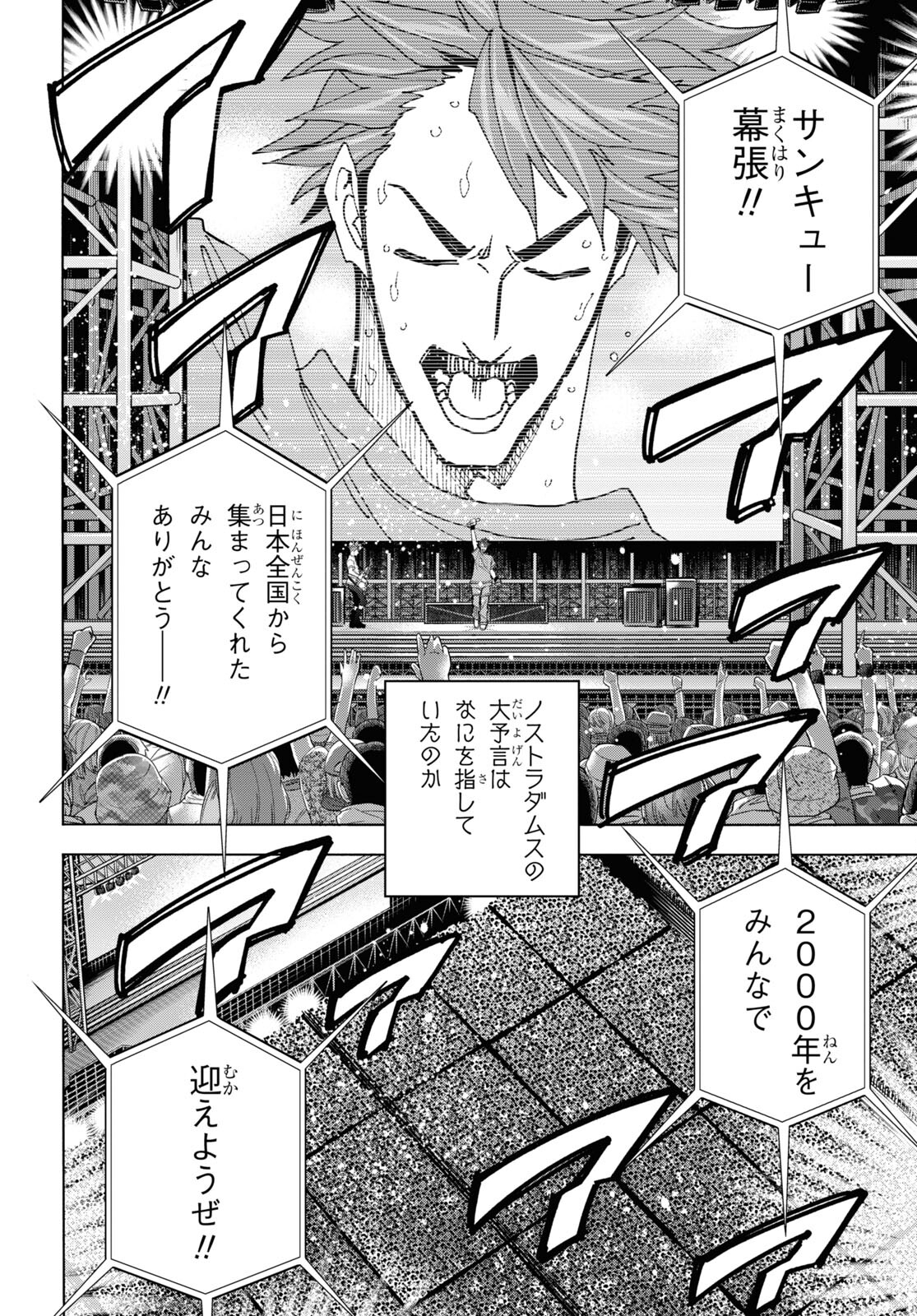 SUBETE NO JINRUI O HAKAI SURU. SORERA WA SAISEI DEKINAI. - raw - Chapter 54 - https://jpdd.ccdd.to/JPDD/50021505/roedy4f11by.jpg