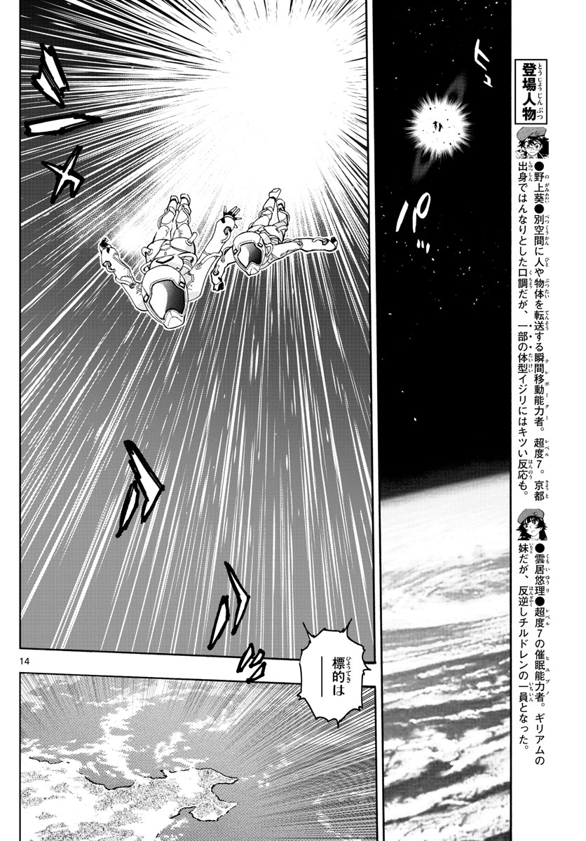ZETTAI KAREN CHILDREN - raw - Chapter 551 - https://jpdd.ccdd.to/JPDD/50031505/1chd3srcw1i.jpg