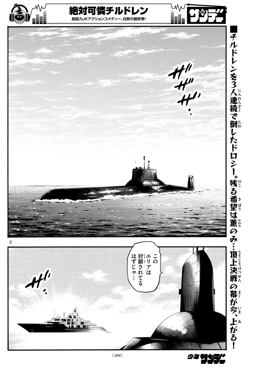 ZETTAI KAREN CHILDREN - raw - Chapter 549 - https://jpdd.ccdd.to/JPDD/50031505/1h4ouwrx0gq.jpg