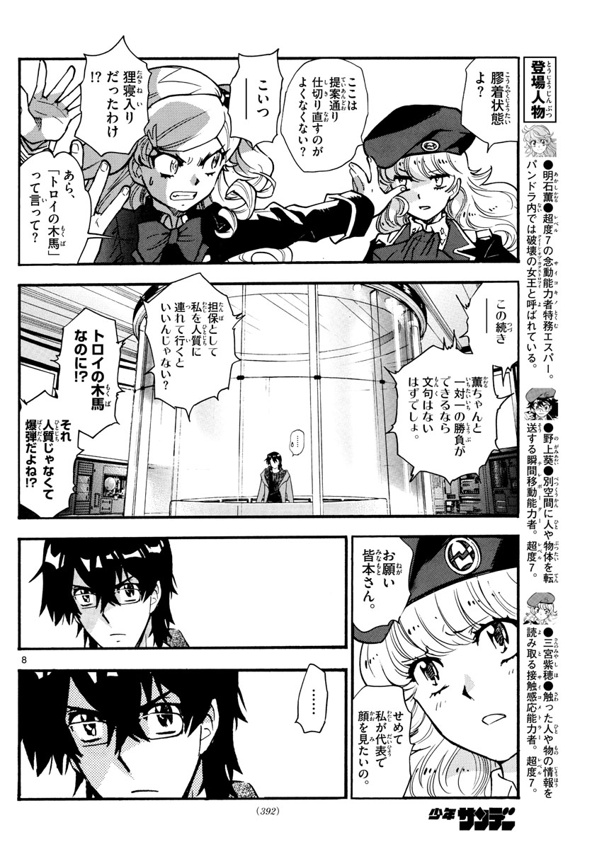 ZETTAI KAREN CHILDREN - raw - Chapter 548 - https://jpdd.ccdd.to/JPDD/50031505/2m05d3f0ff1.jpg
