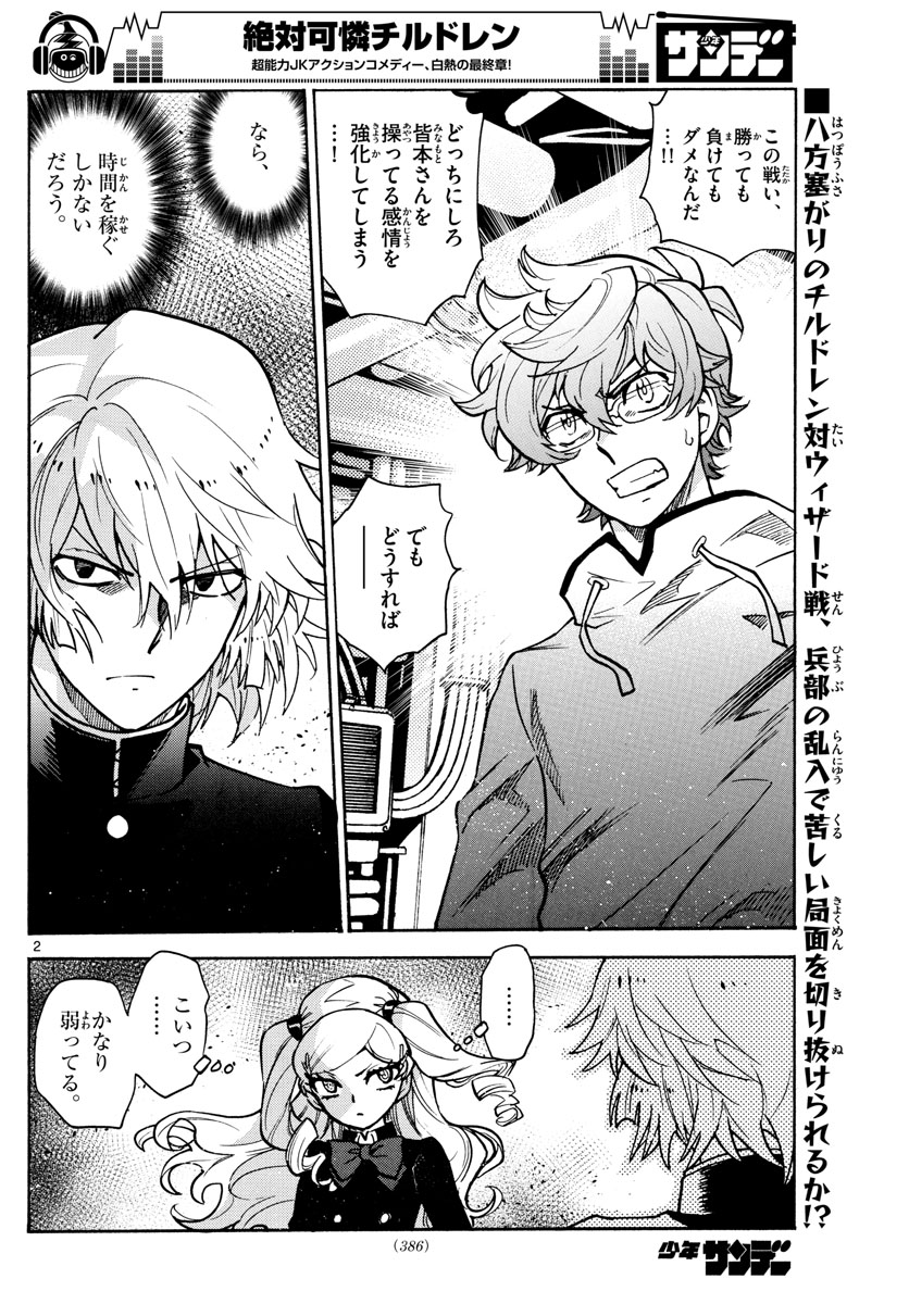 ZETTAI KAREN CHILDREN - raw - Chapter 548 - https://jpdd.ccdd.to/JPDD/50031505/4kfrzro5jzc.jpg