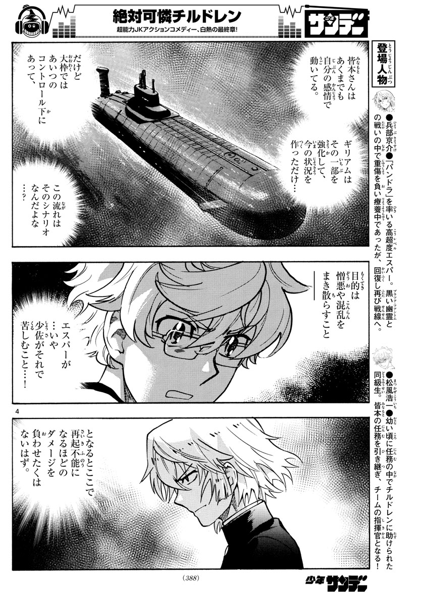 ZETTAI KAREN CHILDREN - raw - Chapter 548 - https://jpdd.ccdd.to/JPDD/50031505/5qqnyv0ncqm.jpg