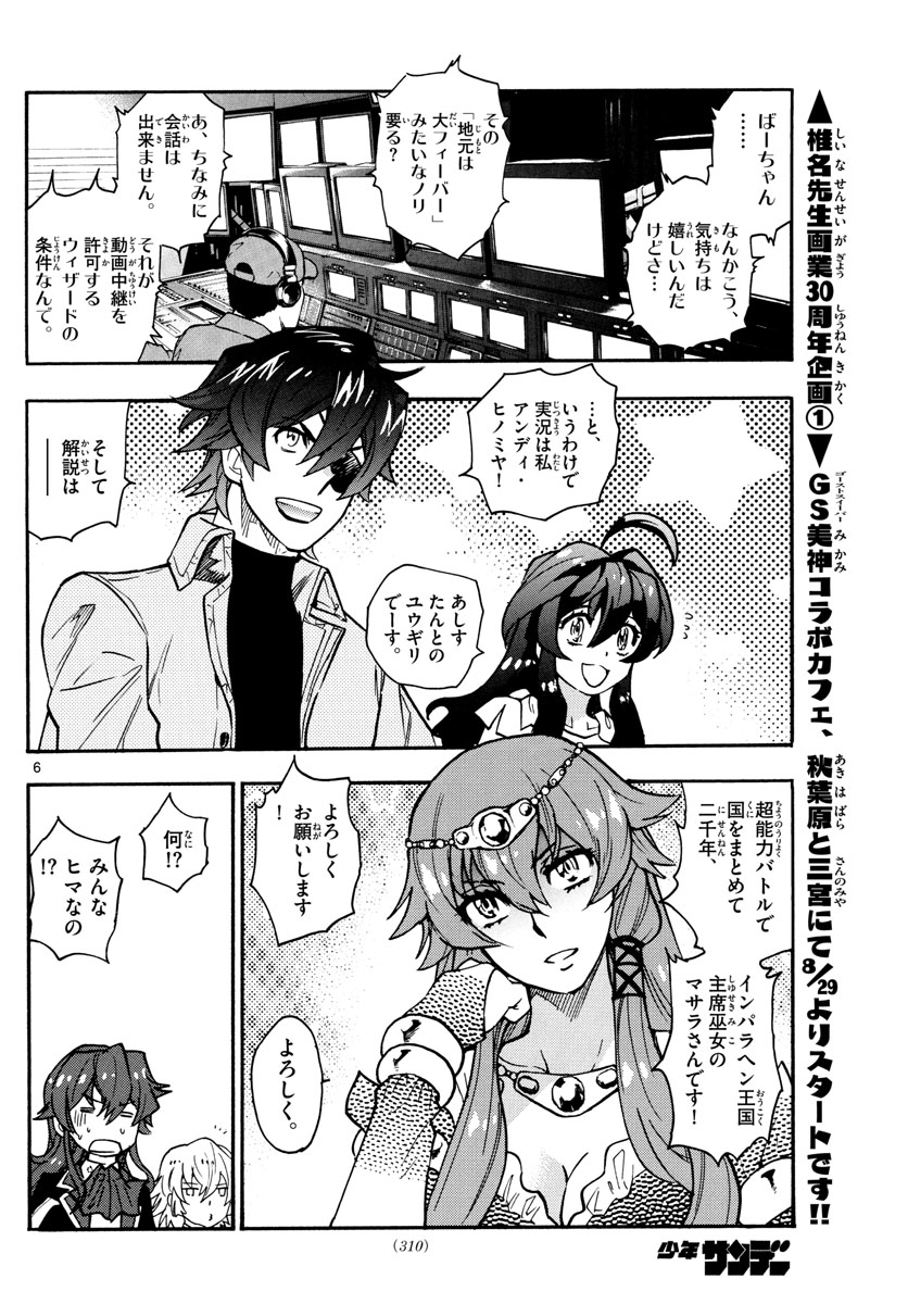 ZETTAI KAREN CHILDREN - raw - Chapter 549 - https://jpdd.ccdd.to/JPDD/50031505/a3a4ew1ypcv.jpg
