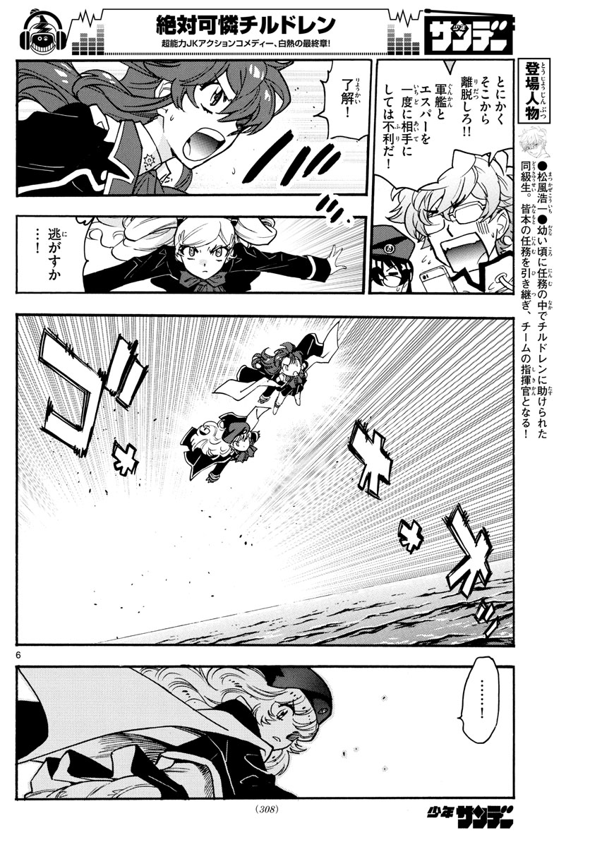 ZETTAI KAREN CHILDREN - raw - Chapter 546 - https://jpdd.ccdd.to/JPDD/50031505/adbujzzf4bh.jpg
