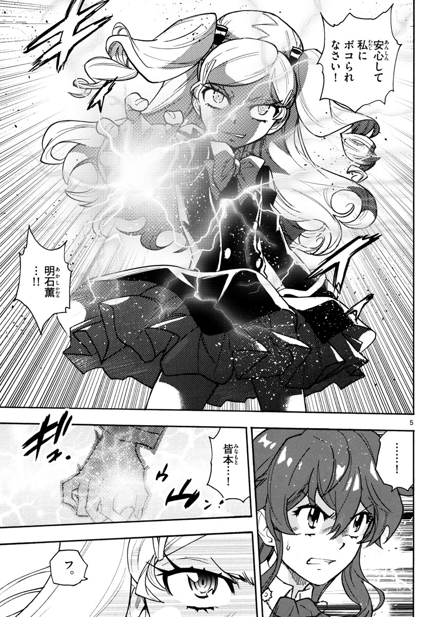 ZETTAI KAREN CHILDREN - raw - Chapter 547 - https://jpdd.ccdd.to/JPDD/50031505/aidzizb45db.jpg