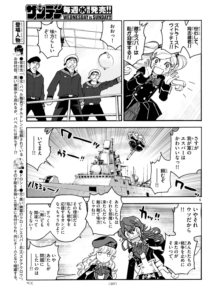 ZETTAI KAREN CHILDREN - raw - Chapter 546 - https://jpdd.ccdd.to/JPDD/50031505/aq432ypqagf.jpg