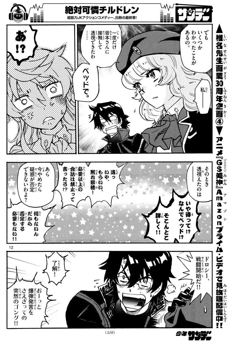 ZETTAI KAREN CHILDREN - raw - Chapter 549 - https://jpdd.ccdd.to/JPDD/50031505/ckfllcar33p.jpg