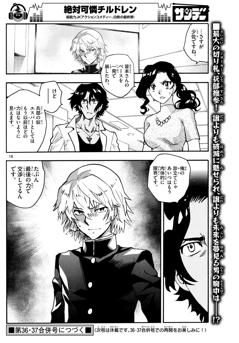ZETTAI KAREN CHILDREN - raw - Chapter 547 - https://jpdd.ccdd.to/JPDD/50031505/djjpigfivvc.jpg