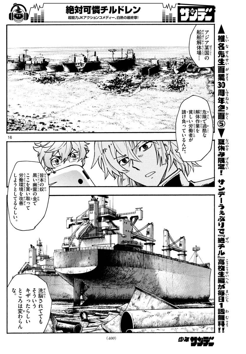 ZETTAI KAREN CHILDREN - raw - Chapter 548 - https://jpdd.ccdd.to/JPDD/50031505/e2jqzruycqs.jpg