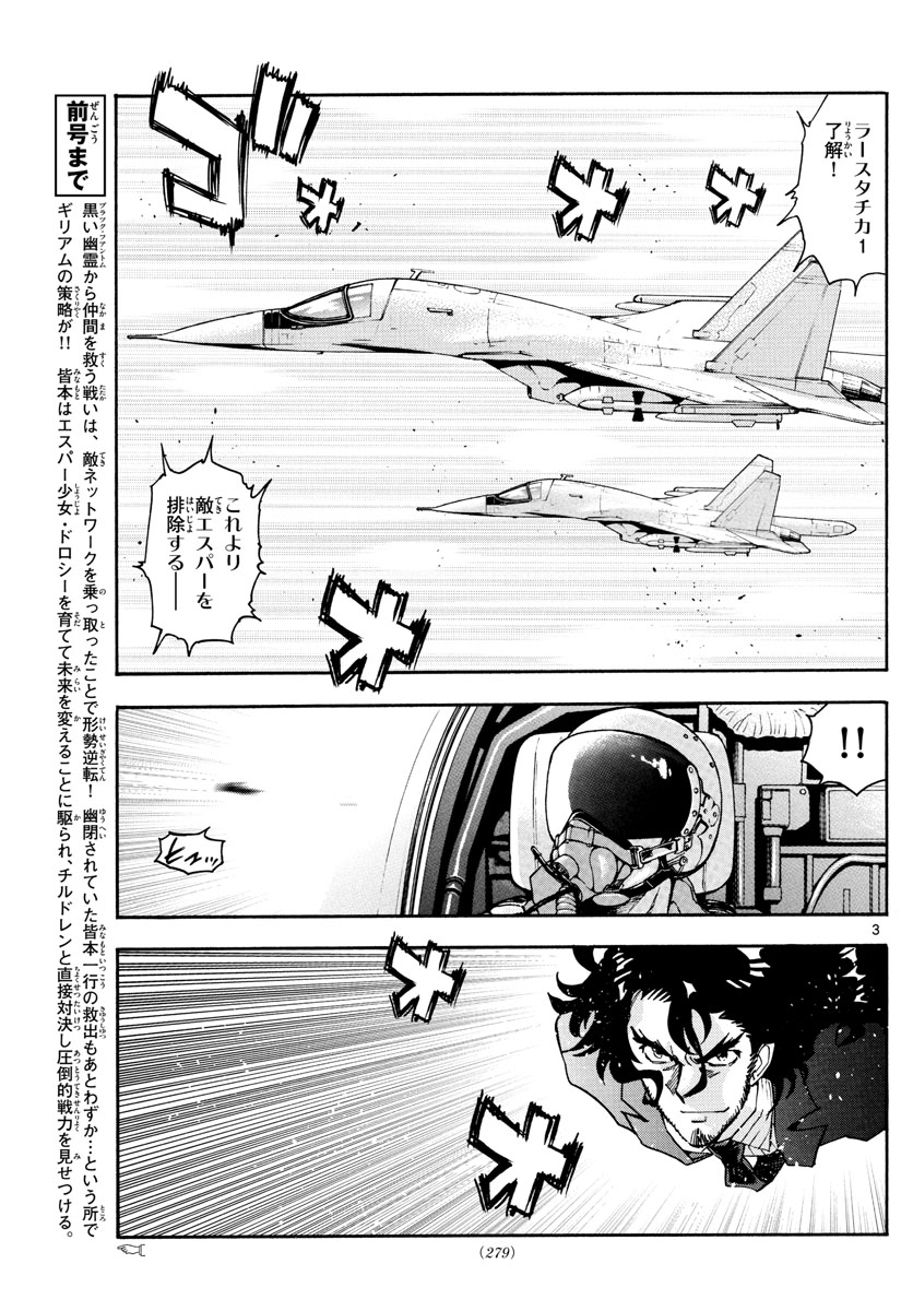 ZETTAI KAREN CHILDREN - raw - Chapter 547 - https://jpdd.ccdd.to/JPDD/50031505/egslwupejam.jpg