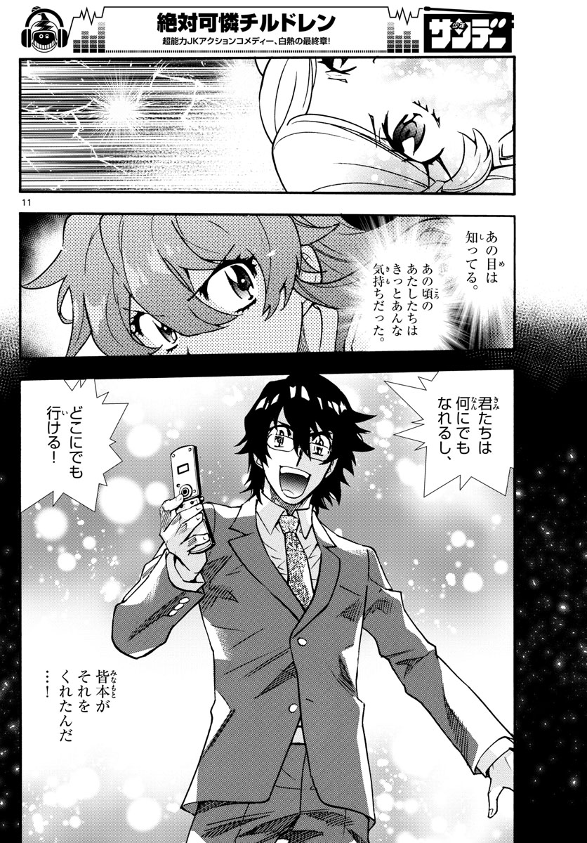 ZETTAI KAREN CHILDREN - raw - Chapter 550 - https://jpdd.ccdd.to/JPDD/50031505/gadi2squu3i.jpg