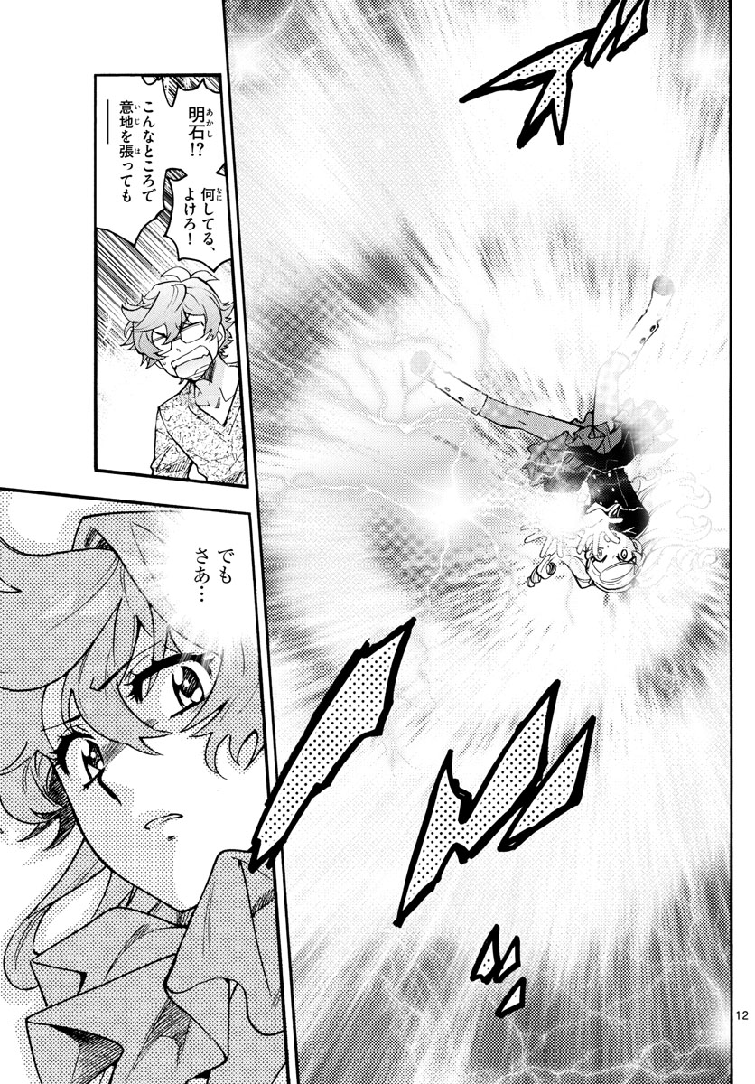 ZETTAI KAREN CHILDREN - raw - Chapter 550 - https://jpdd.ccdd.to/JPDD/50031505/gmbek03qiq1.jpg