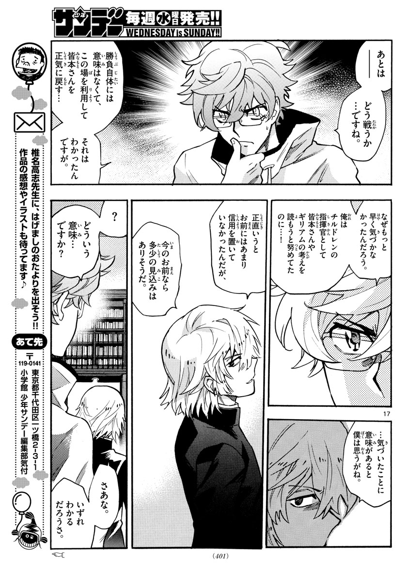 ZETTAI KAREN CHILDREN - raw - Chapter 548 - https://jpdd.ccdd.to/JPDD/50031505/gpapyhaigv5.jpg