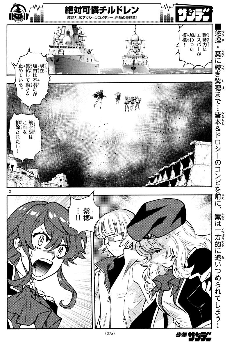 ZETTAI KAREN CHILDREN - raw - Chapter 547 - https://jpdd.ccdd.to/JPDD/50031505/h2t5b2112m3.jpg