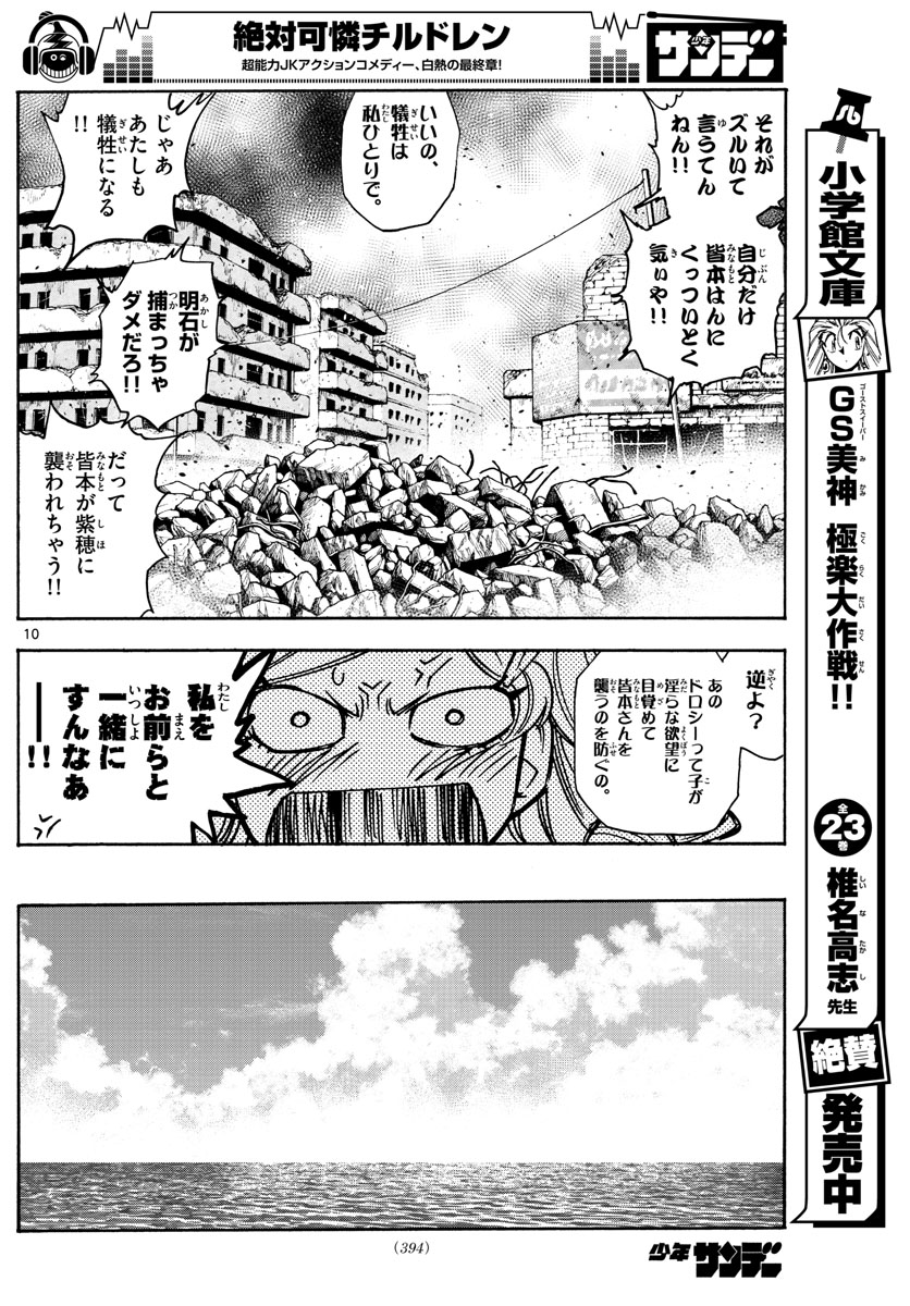 ZETTAI KAREN CHILDREN - raw - Chapter 548 - https://jpdd.ccdd.to/JPDD/50031505/hddtdvomk4v.jpg
