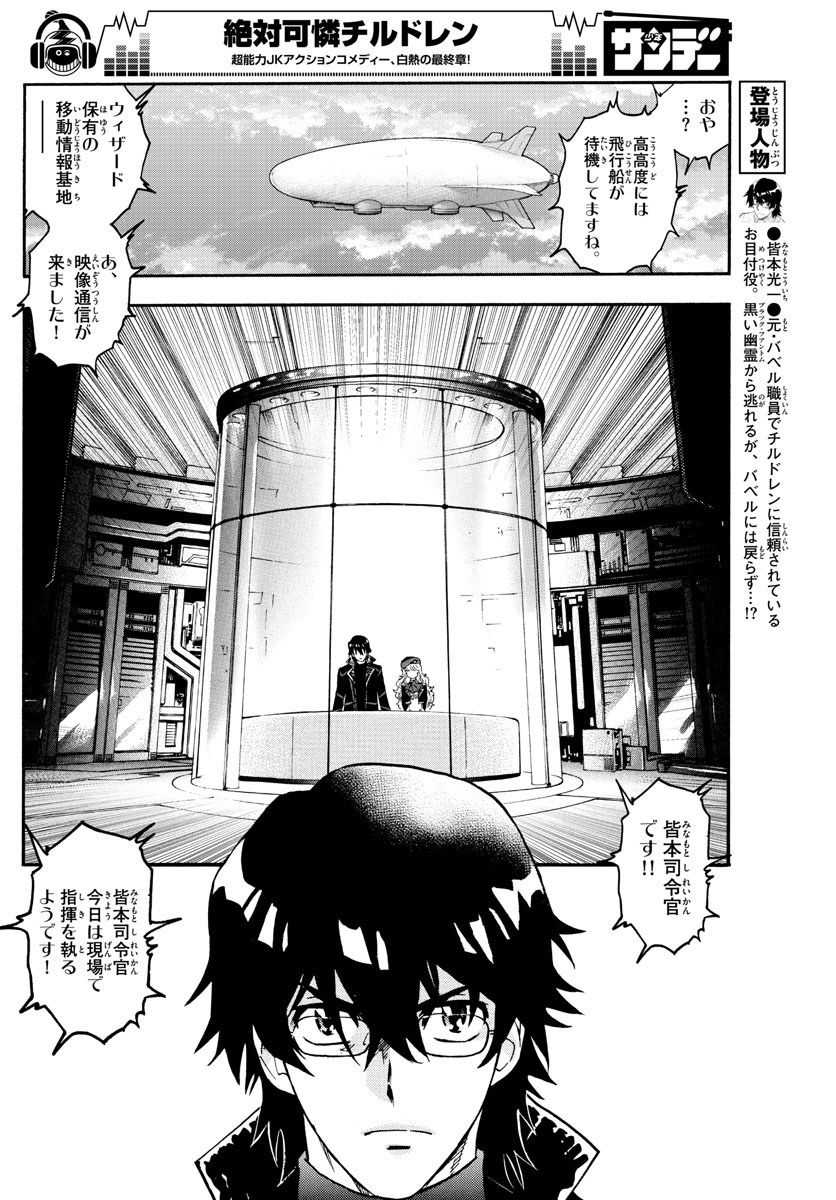 ZETTAI KAREN CHILDREN - raw - Chapter 549 - https://jpdd.ccdd.to/JPDD/50031505/hgqepx1rt4e.jpg