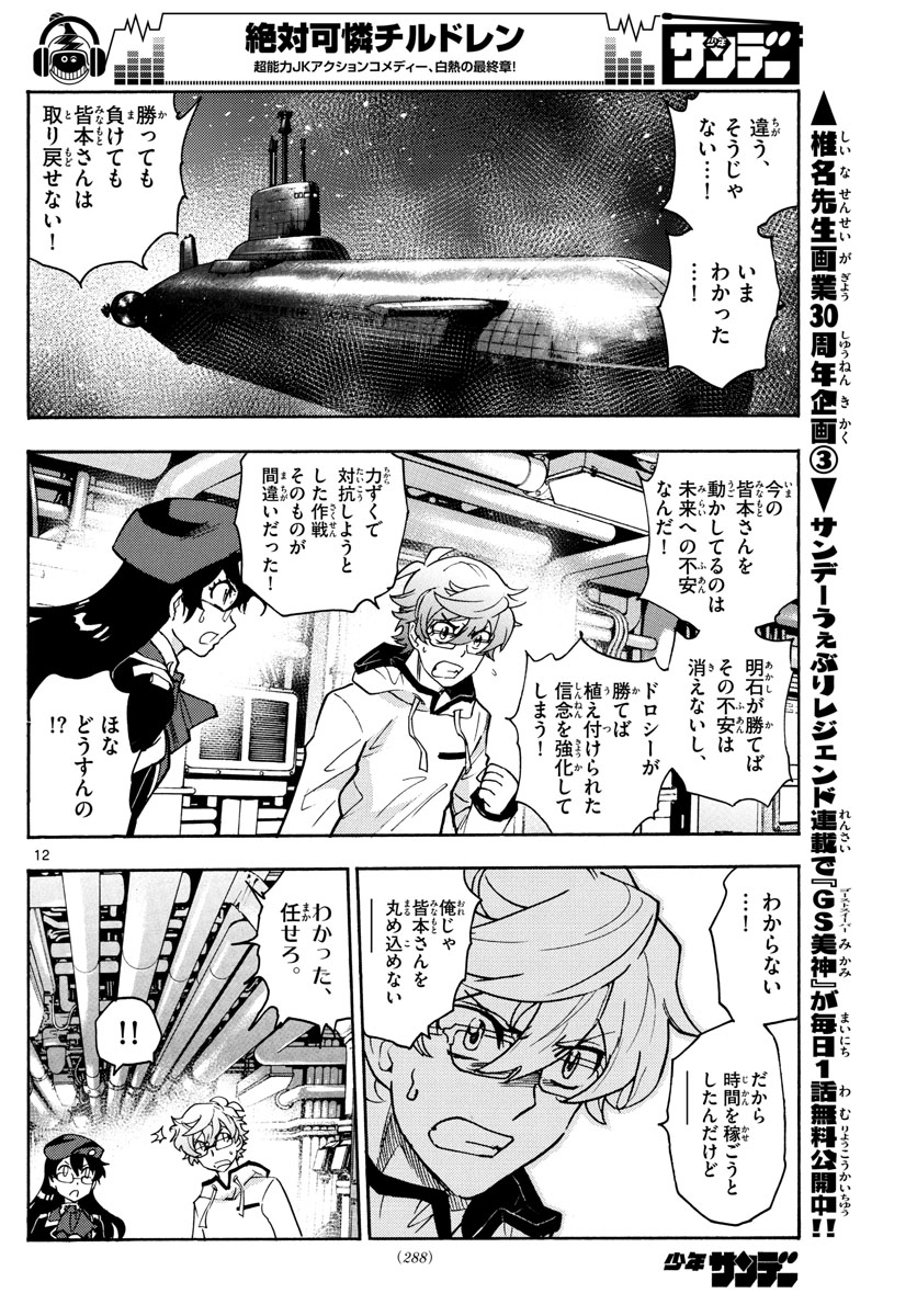 ZETTAI KAREN CHILDREN - raw - Chapter 547 - https://jpdd.ccdd.to/JPDD/50031505/hmplyae4hy0.jpg