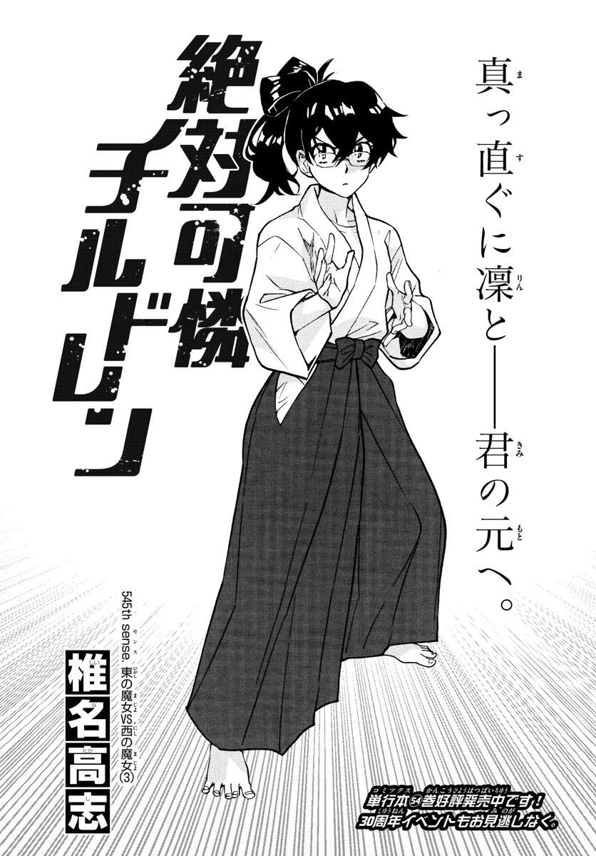ZETTAI KAREN CHILDREN - raw - Chapter 545 - https://jpdd.ccdd.to/JPDD/50031505/ighcbwr0jcx.jpg