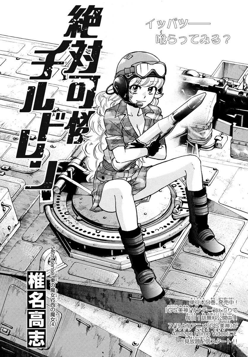 ZETTAI KAREN CHILDREN - raw - Chapter 546 - https://jpdd.ccdd.to/JPDD/50031505/illvhtu0edo.jpg
