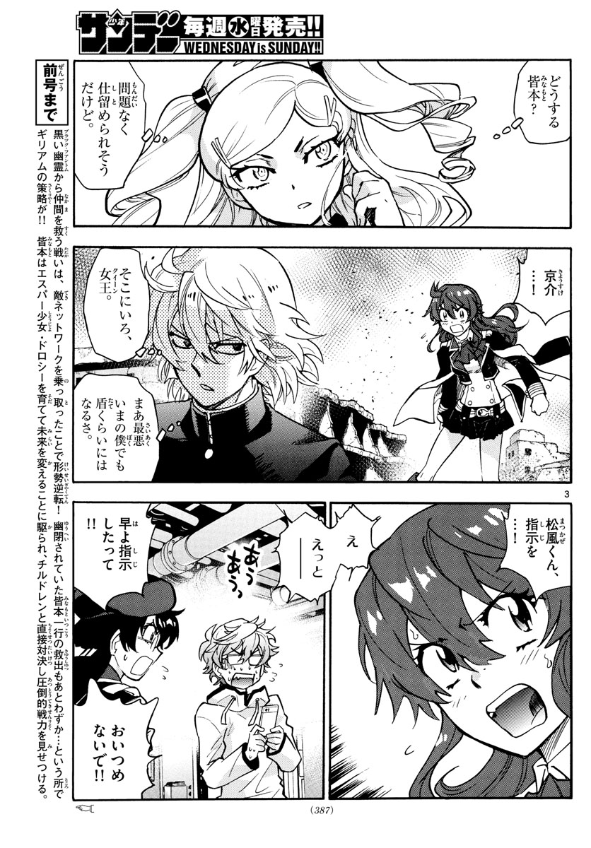 ZETTAI KAREN CHILDREN - raw - Chapter 548 - https://jpdd.ccdd.to/JPDD/50031505/ixnxgf25iuu.jpg