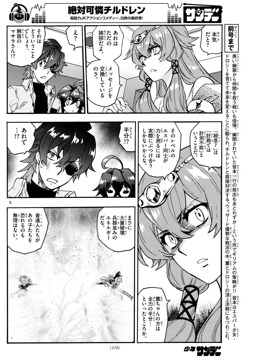 ZETTAI KAREN CHILDREN - raw - Chapter 550 - https://jpdd.ccdd.to/JPDD/50031505/ji0yl52o50i.jpg