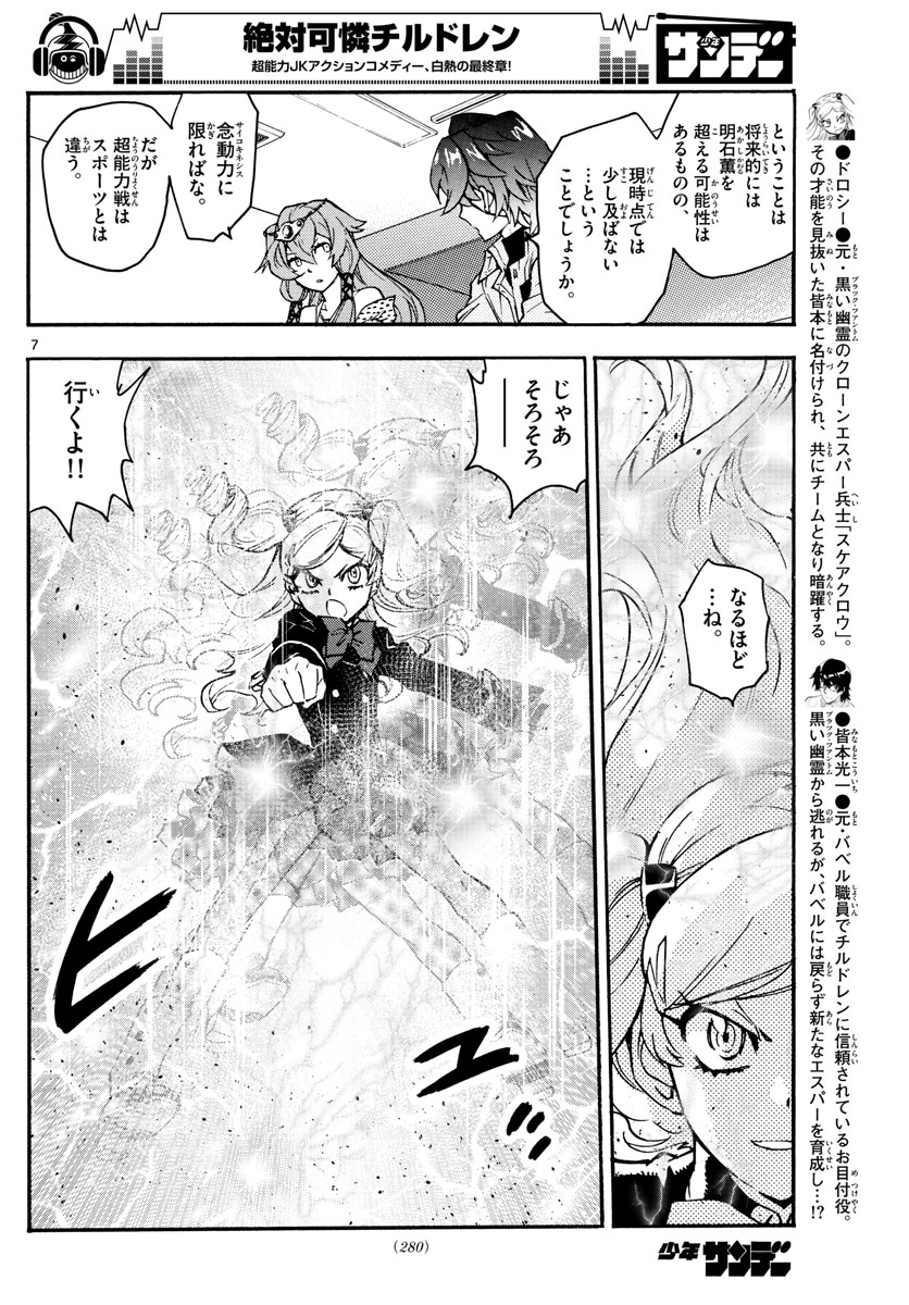 ZETTAI KAREN CHILDREN - raw - Chapter 550 - https://jpdd.ccdd.to/JPDD/50031505/jwjjghkhi0c.jpg