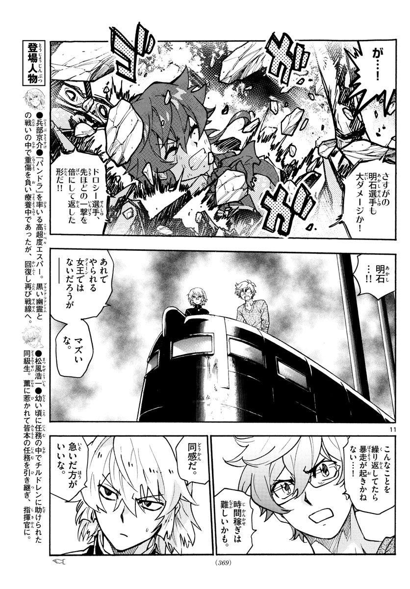 ZETTAI KAREN CHILDREN - raw - Chapter 551 - https://jpdd.ccdd.to/JPDD/50031505/knnwnblfqiy.jpg