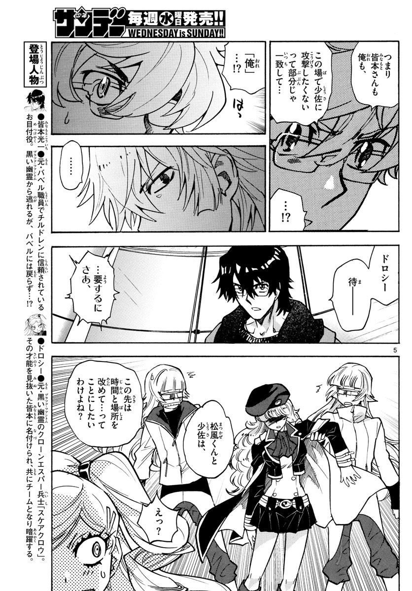 ZETTAI KAREN CHILDREN - raw - Chapter 548 - https://jpdd.ccdd.to/JPDD/50031505/kreo4euhmmr.jpg