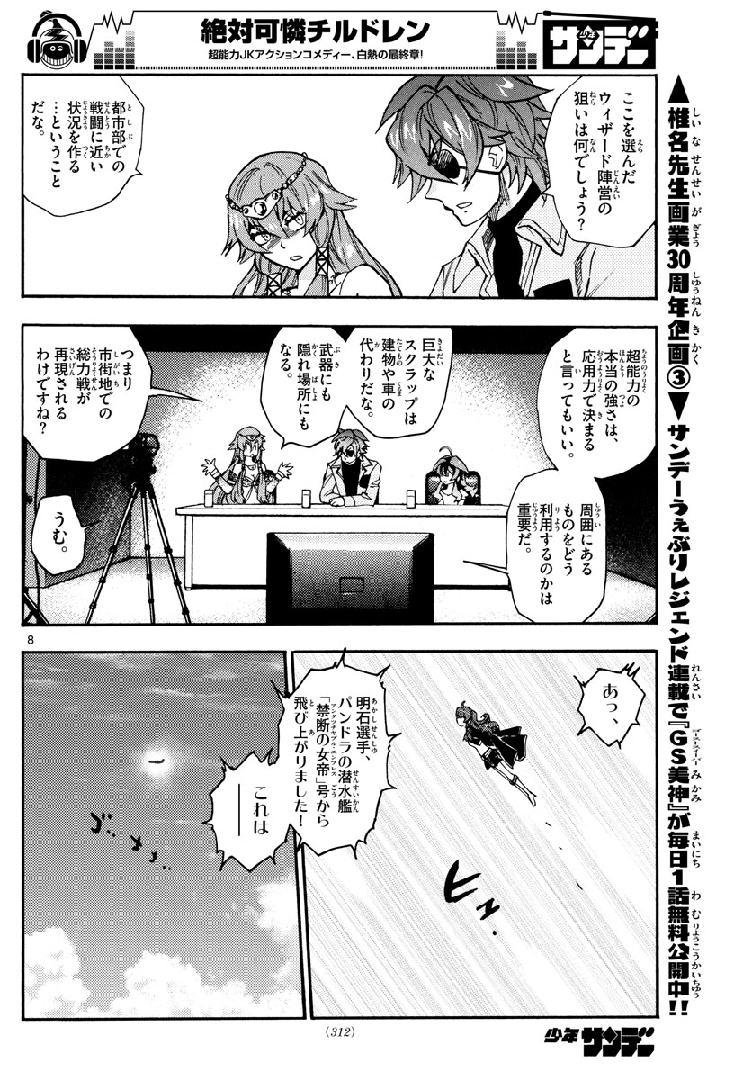 ZETTAI KAREN CHILDREN - raw - Chapter 549 - https://jpdd.ccdd.to/JPDD/50031505/le4iygjomp1.jpg