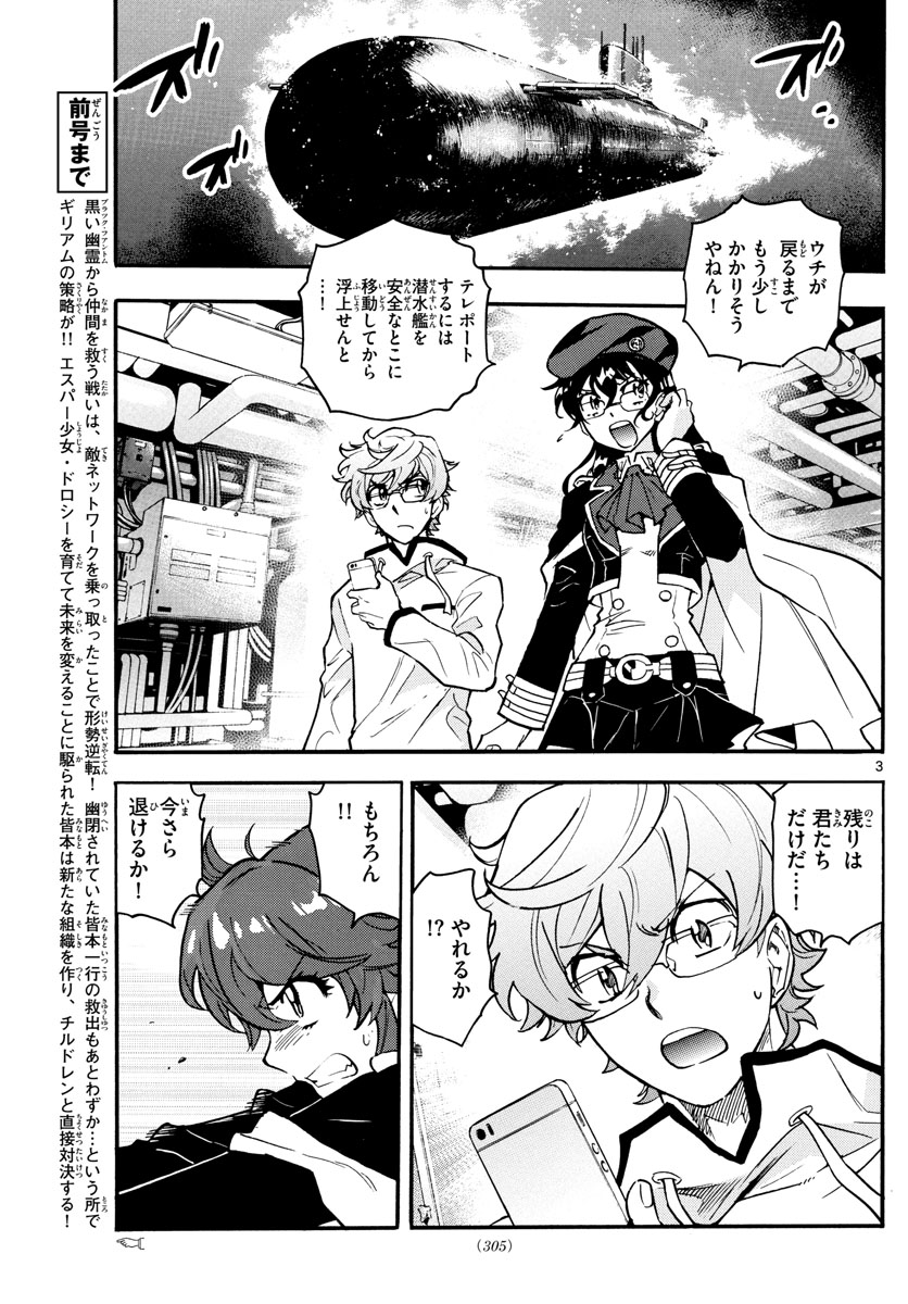 ZETTAI KAREN CHILDREN - raw - Chapter 546 - https://jpdd.ccdd.to/JPDD/50031505/lj2pn3dzb5w.jpg