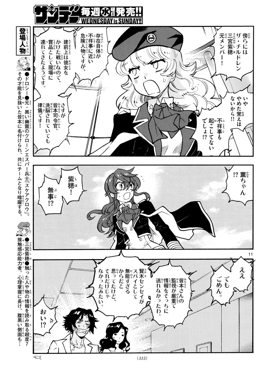 ZETTAI KAREN CHILDREN - raw - Chapter 549 - https://jpdd.ccdd.to/JPDD/50031505/lluu2x0uedx.jpg