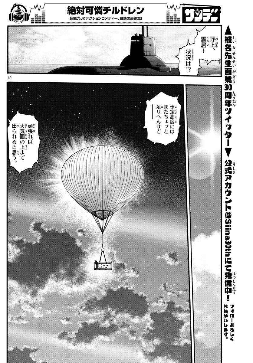 ZETTAI KAREN CHILDREN - raw - Chapter 551 - https://jpdd.ccdd.to/JPDD/50031505/mahwbrd0can.jpg
