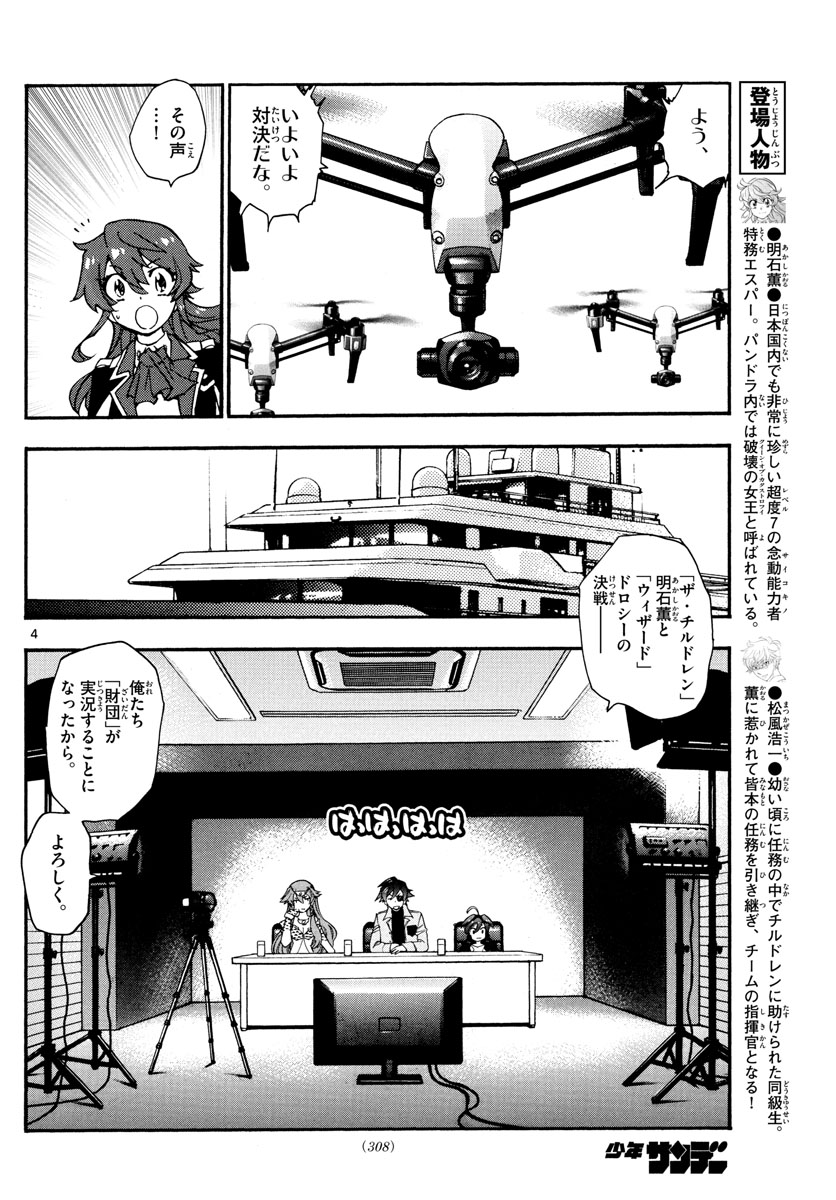 ZETTAI KAREN CHILDREN - raw - Chapter 549 - https://jpdd.ccdd.to/JPDD/50031505/mfh1i0hx1lf.jpg