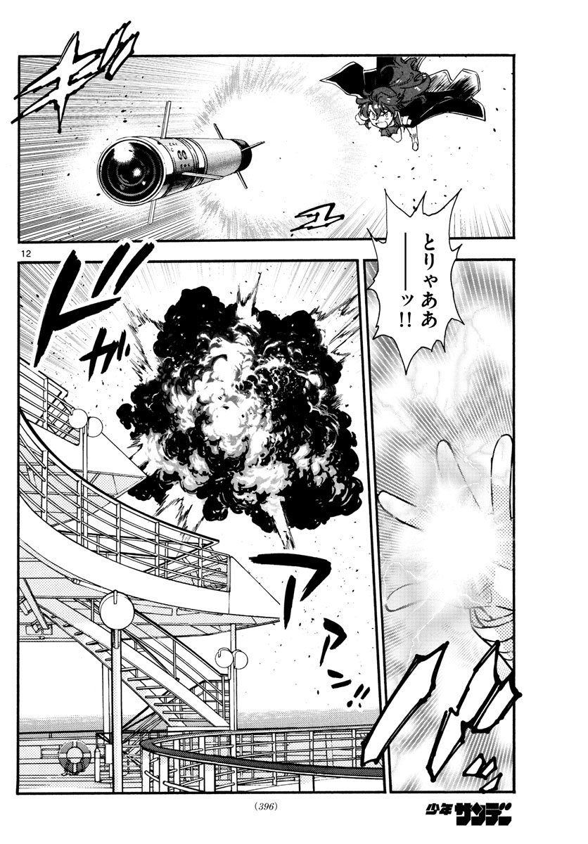 ZETTAI KAREN CHILDREN - raw - Chapter 548 - https://jpdd.ccdd.to/JPDD/50031505/obgeixvn0s4.jpg