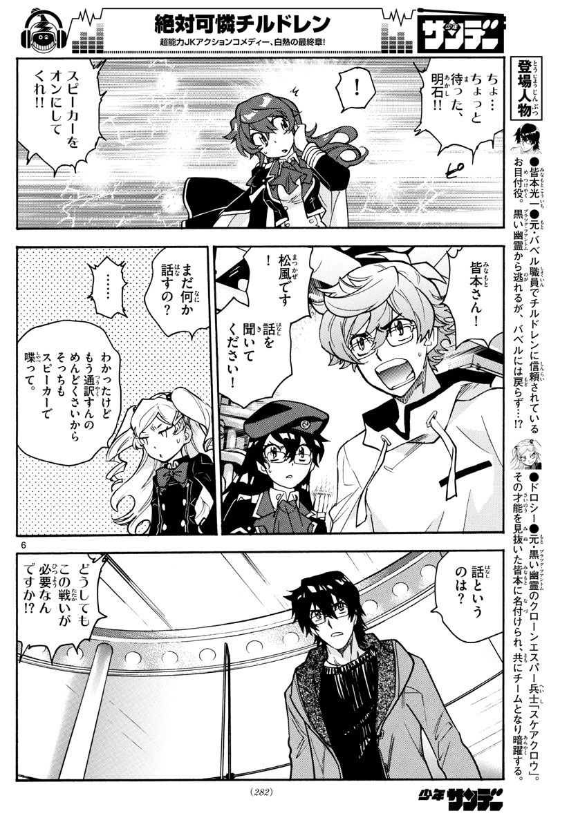 ZETTAI KAREN CHILDREN - raw - Chapter 547 - https://jpdd.ccdd.to/JPDD/50031505/op0ilyij5cn.jpg