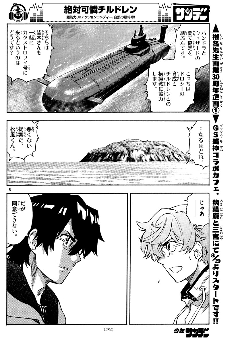 ZETTAI KAREN CHILDREN - raw - Chapter 547 - https://jpdd.ccdd.to/JPDD/50031505/oxjcmkqiaev.jpg