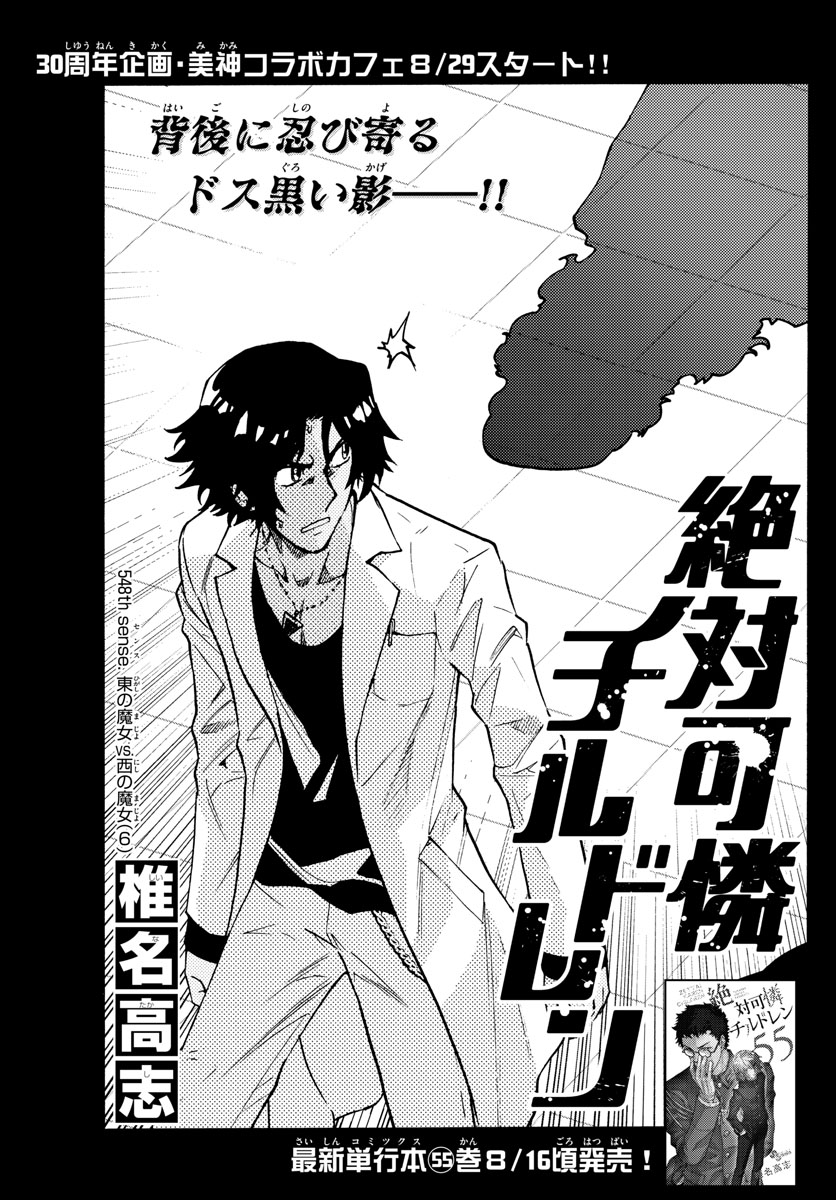 ZETTAI KAREN CHILDREN - raw - Chapter 548 - https://jpdd.ccdd.to/JPDD/50031505/oxpxy23sb4z.jpg