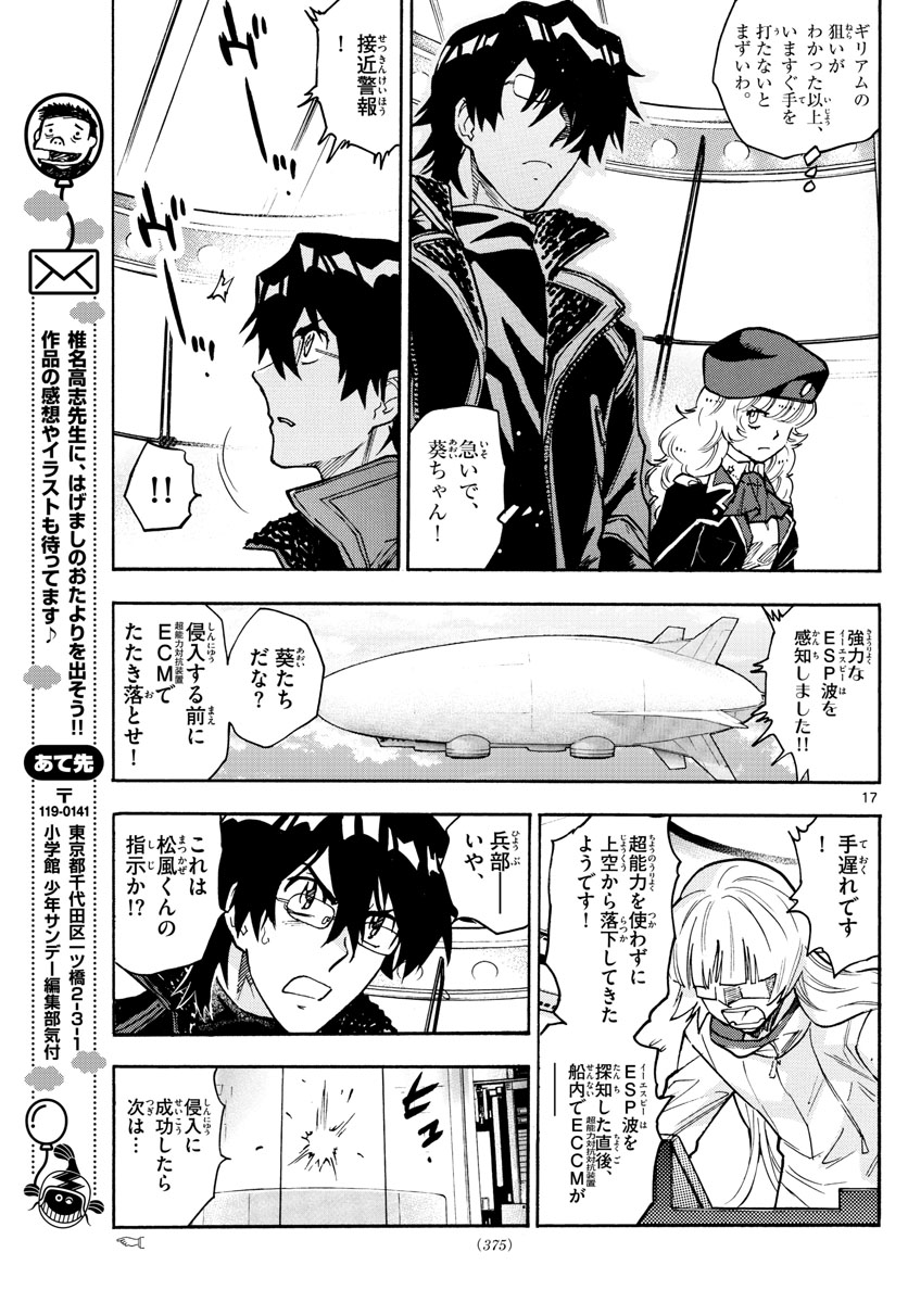 ZETTAI KAREN CHILDREN - raw - Chapter 551 - https://jpdd.ccdd.to/JPDD/50031505/psvocuipwjf.jpg