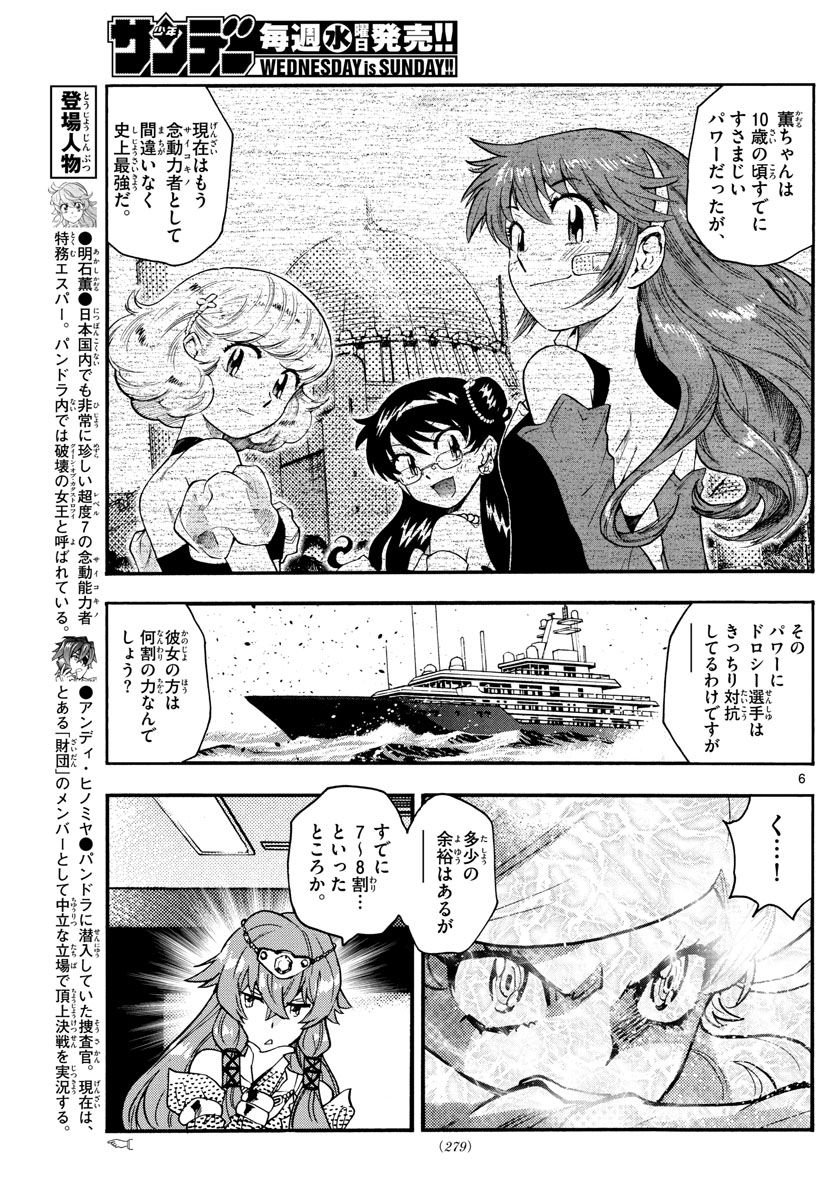 ZETTAI KAREN CHILDREN - raw - Chapter 550 - https://jpdd.ccdd.to/JPDD/50031505/pztaf4mjizl.jpg