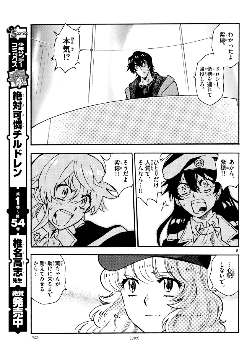 ZETTAI KAREN CHILDREN - raw - Chapter 548 - https://jpdd.ccdd.to/JPDD/50031505/rkce4rffhqd.jpg