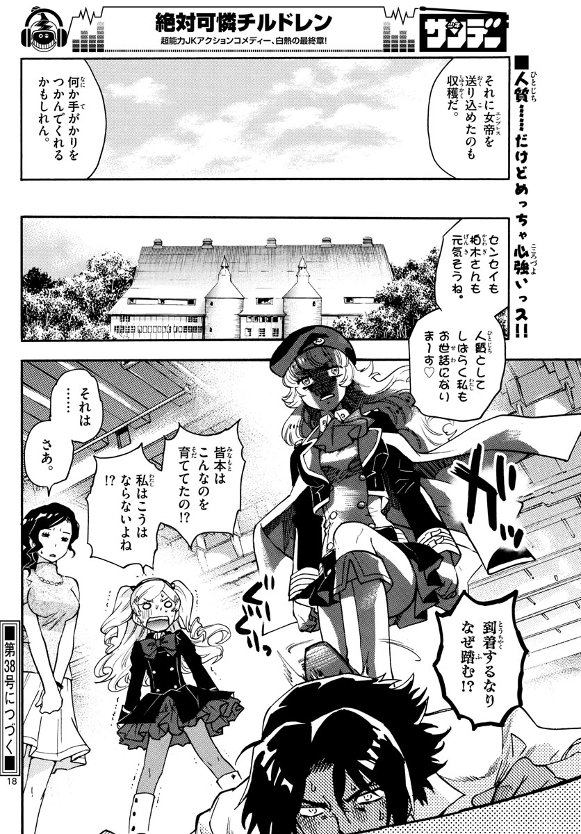 ZETTAI KAREN CHILDREN - raw - Chapter 548 - https://jpdd.ccdd.to/JPDD/50031505/sklpfsxhhh1.jpg