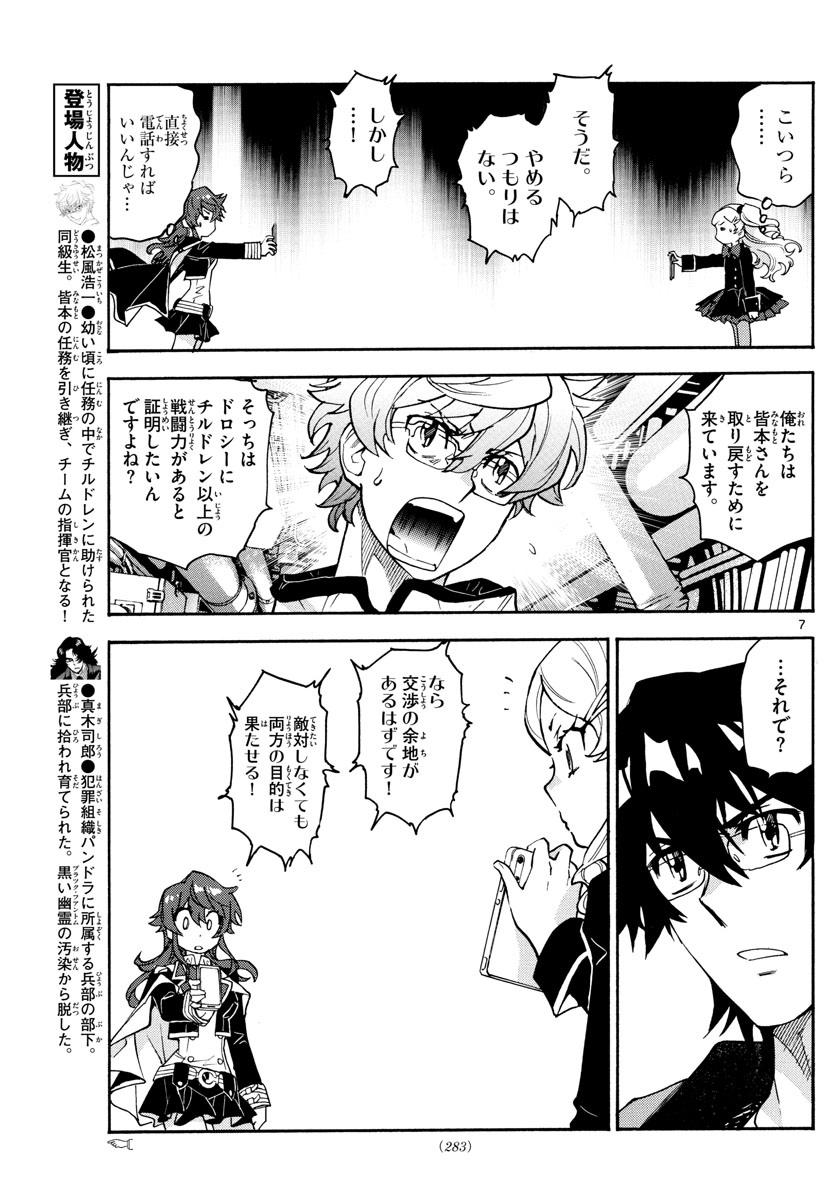 ZETTAI KAREN CHILDREN - raw - Chapter 547 - https://jpdd.ccdd.to/JPDD/50031505/swzwfy1ui2r.jpg