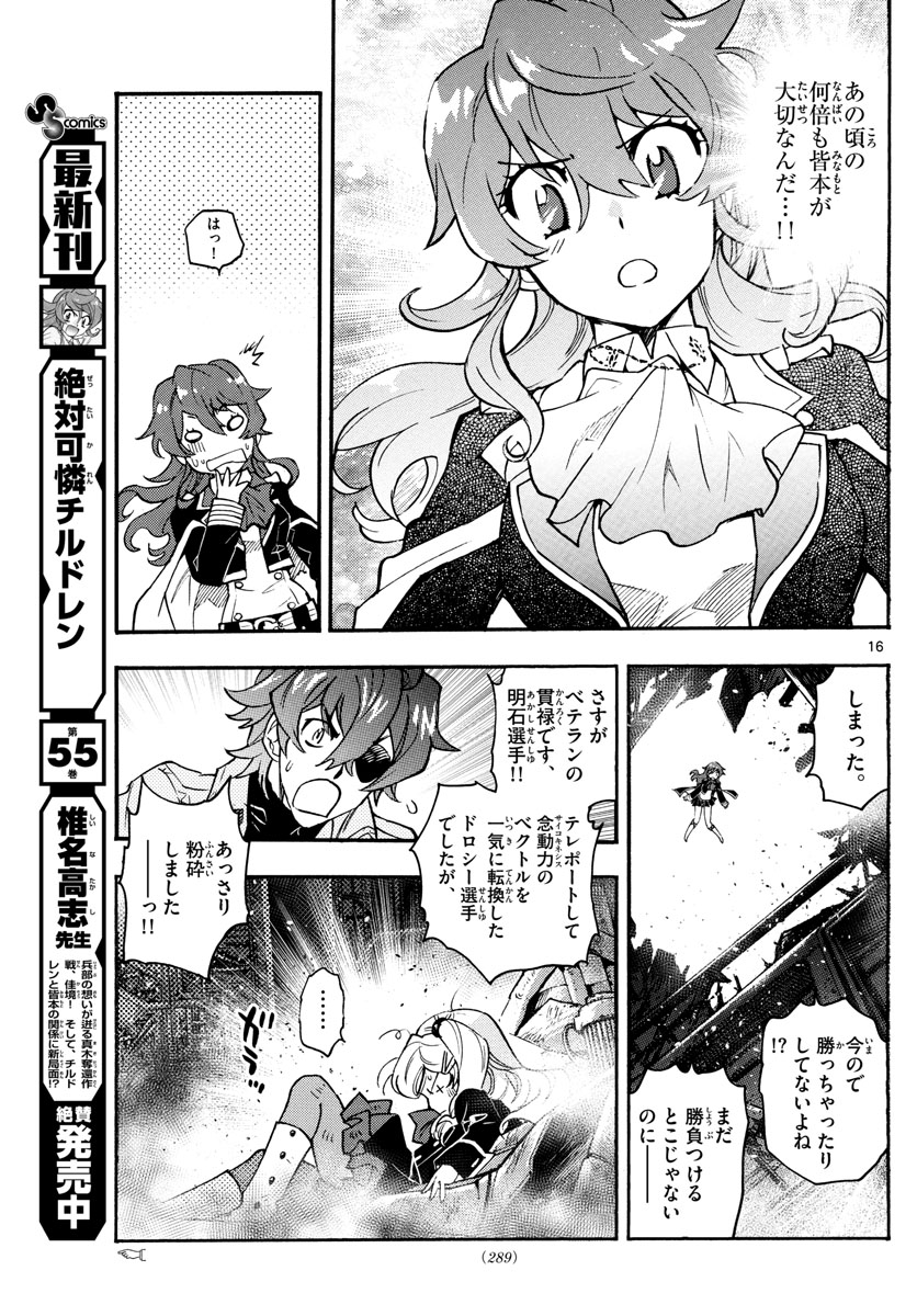 ZETTAI KAREN CHILDREN - raw - Chapter 550 - https://jpdd.ccdd.to/JPDD/50031505/tez3kcv0srk.jpg