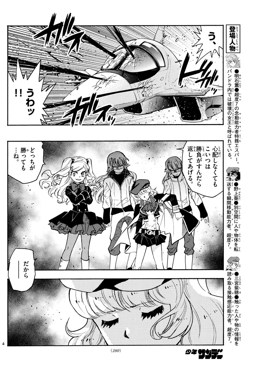 ZETTAI KAREN CHILDREN - raw - Chapter 547 - https://jpdd.ccdd.to/JPDD/50031505/vj1cq1zjcqv.jpg