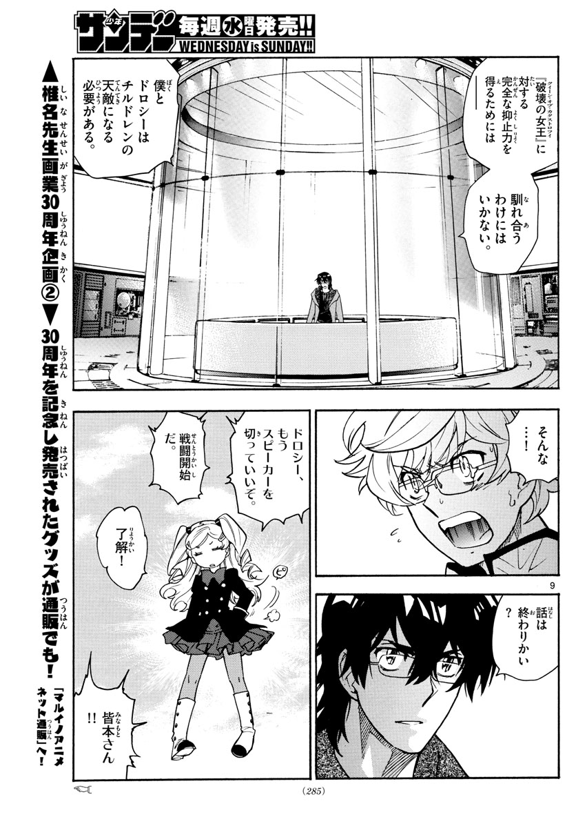ZETTAI KAREN CHILDREN - raw - Chapter 547 - https://jpdd.ccdd.to/JPDD/50031505/wl5y0urct21.jpg