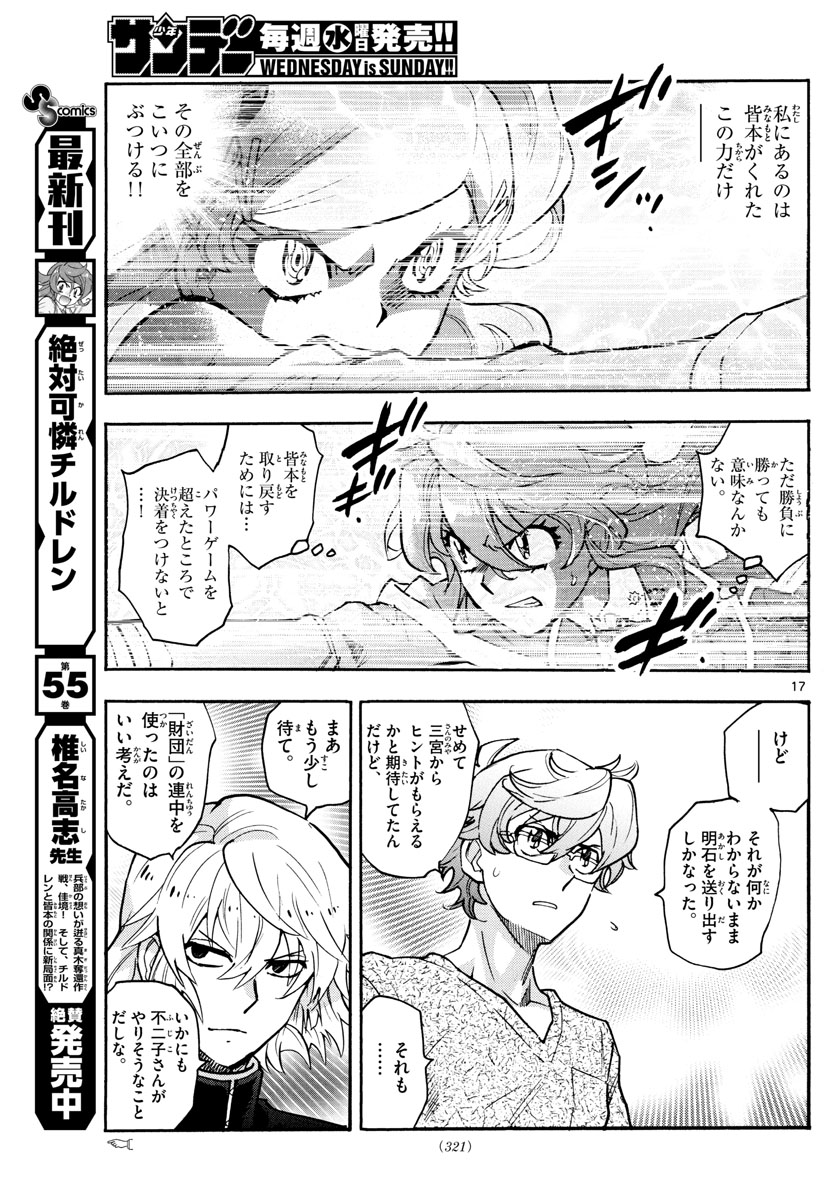 ZETTAI KAREN CHILDREN - raw - Chapter 549 - https://jpdd.ccdd.to/JPDD/50031505/wp2oi5c4lpa.jpg