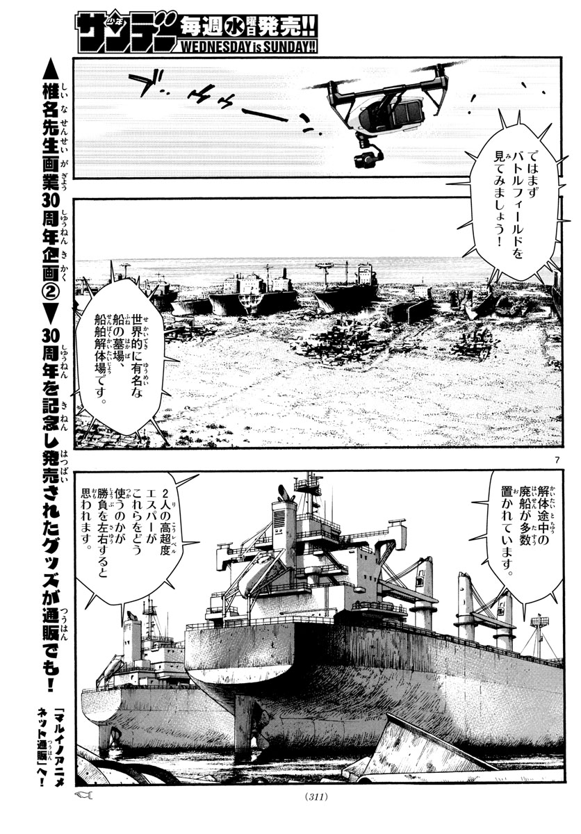 ZETTAI KAREN CHILDREN - raw - Chapter 549 - https://jpdd.ccdd.to/JPDD/50031505/wrf2t5sisrd.jpg